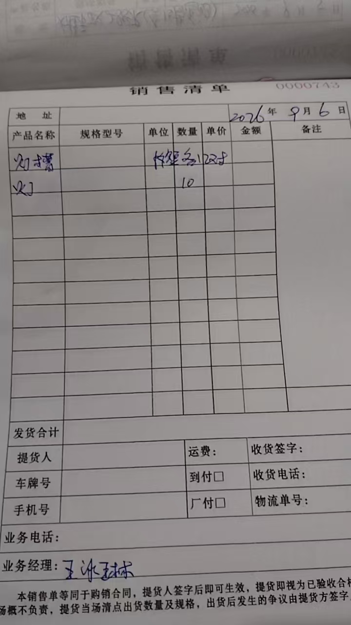 鍙戣揣鍗曞疄鎷? style=
